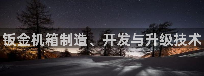 欧星娱乐足彩