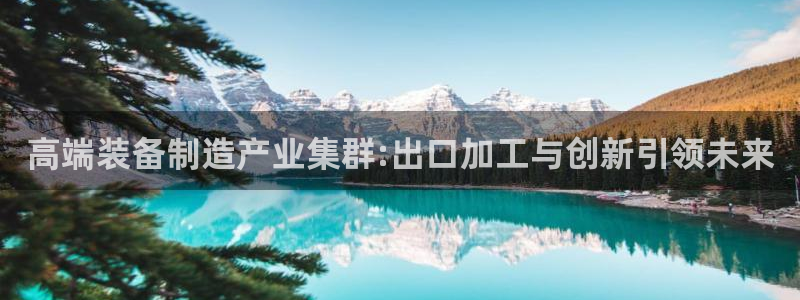 星欧娱乐是什么平台